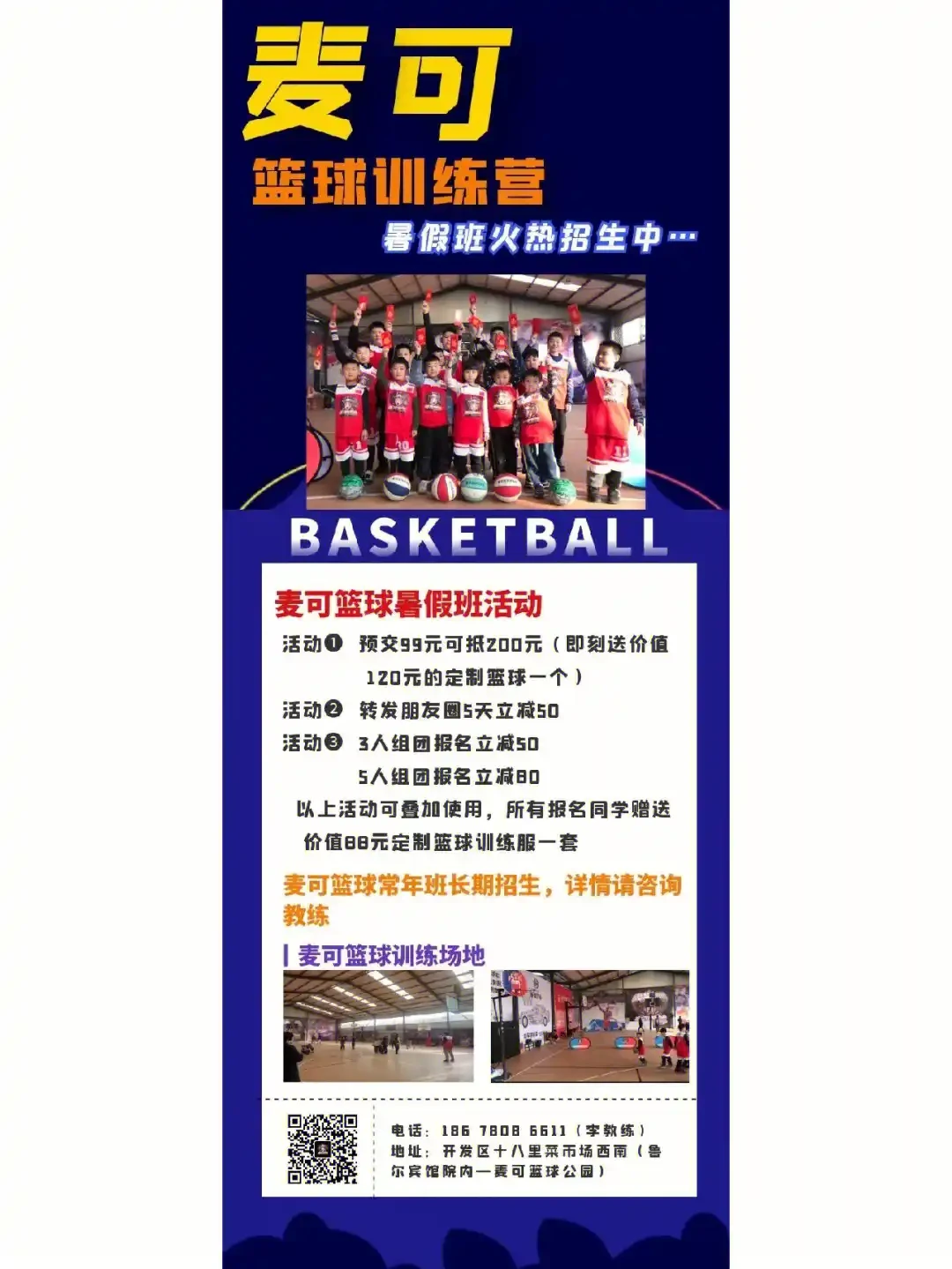 篮球训练活动内容记录范文_0